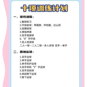 如何制定适合个人的篮球节奏训练计划